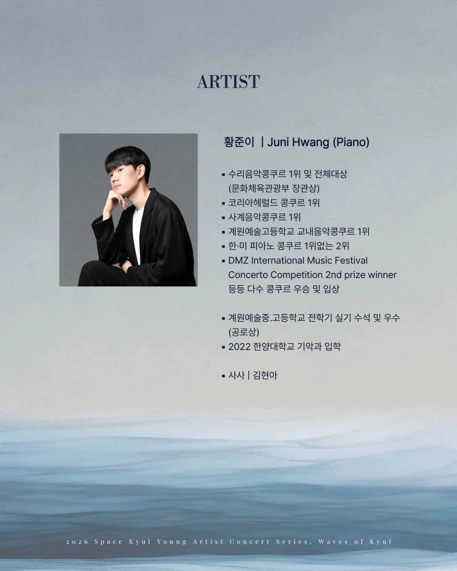 공간결 하우스 콘서트, 영아티스트 콘서트: 결의 파동 vol.1 피아니스트 황준이 [부산] 상세 안내 이미지 2