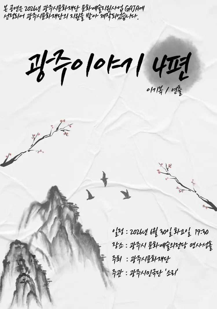 광주이야기 4편 [경기 광주] 상세 안내 이미지 1