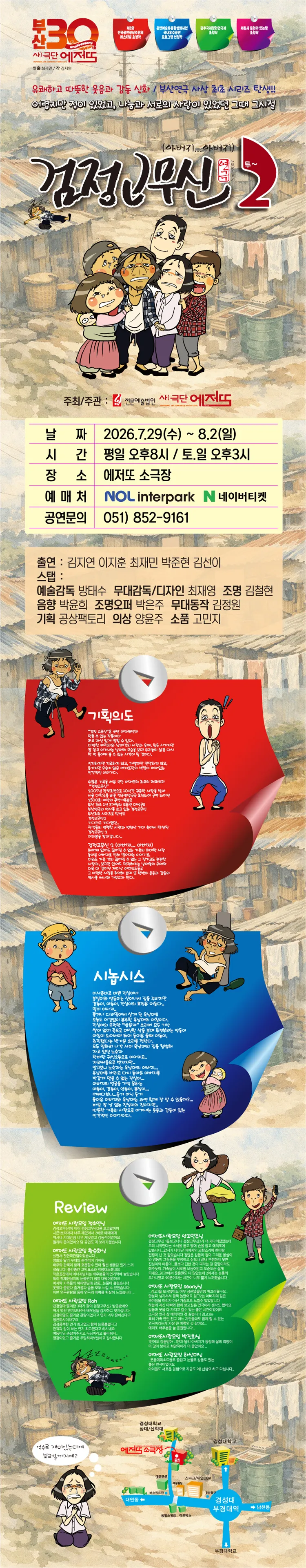 검정고무신 2 [부산] 상세 안내 이미지 1