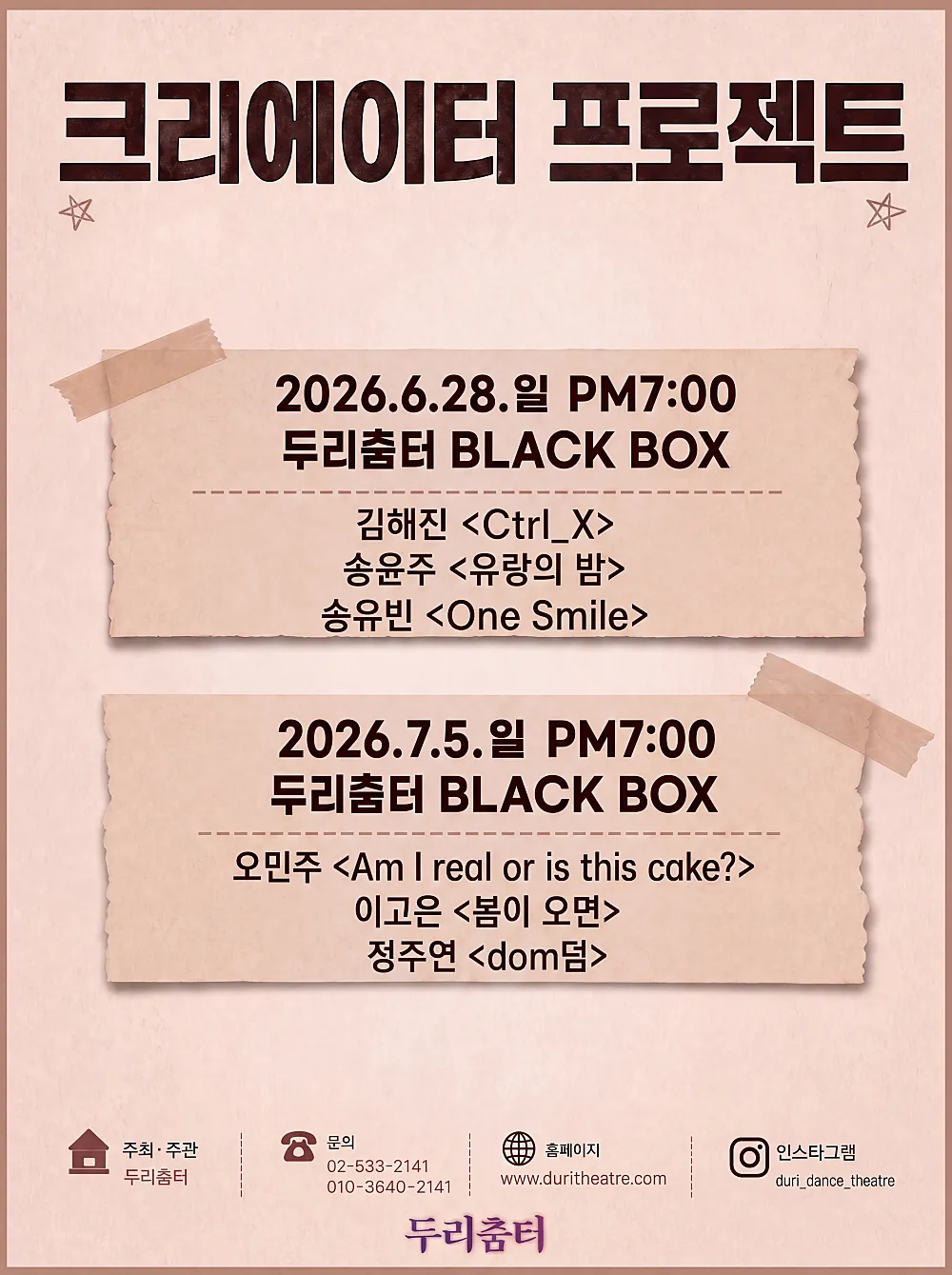 두리춤터 크리에이터프로젝트, 오민주: Am I real or... 상세 안내 이미지 1