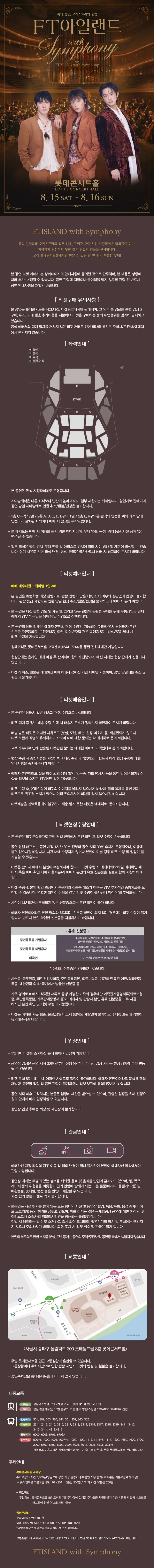 FT 아일랜드 with 심포니 상세 안내 이미지 1