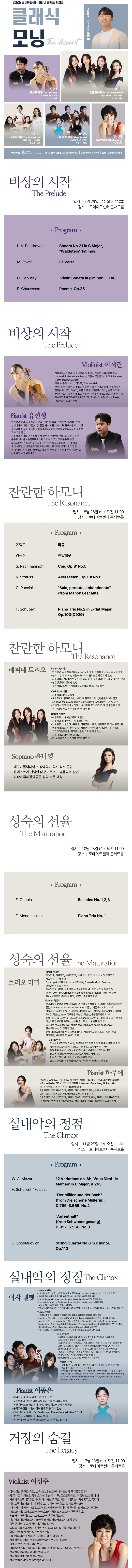 로데아트센터 마티네 콘서트 시리즈: 클래식 모닝, 레피데 트리오 & Sop. 윤나영: 찬란한 하모니 The Resonance 상세 안내 이미지 1