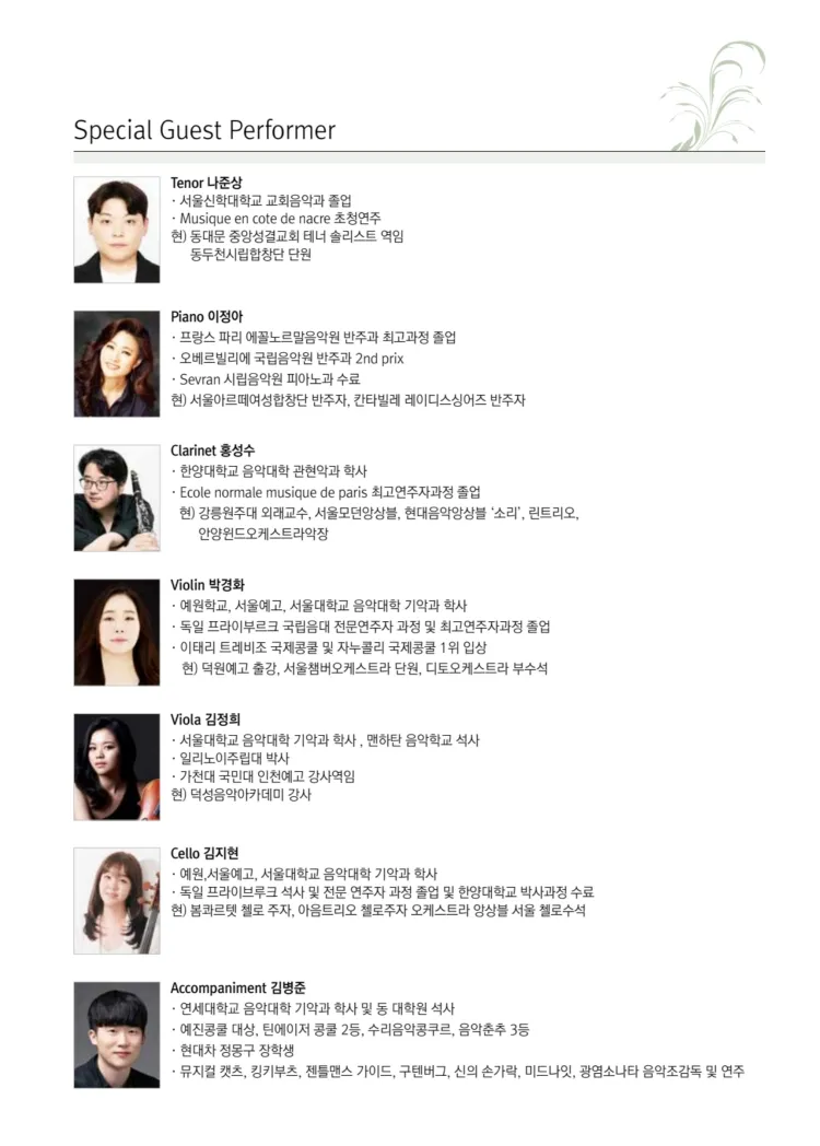 제8회 STU 큐티앙상블 (QT앙상블) 음악회 상세 안내 이미지 5
