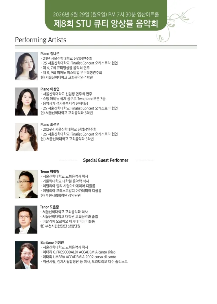 제8회 STU 큐티앙상블 (QT앙상블) 음악회 상세 안내 이미지 4