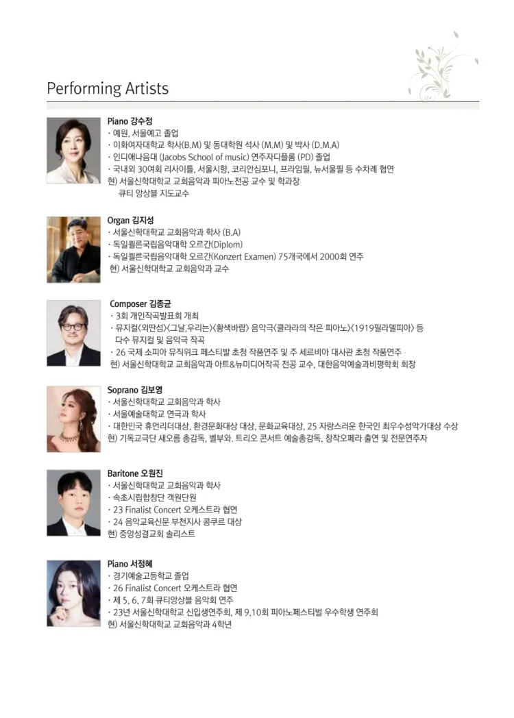 제8회 STU 큐티앙상블 (QT앙상블) 음악회 상세 안내 이미지 3