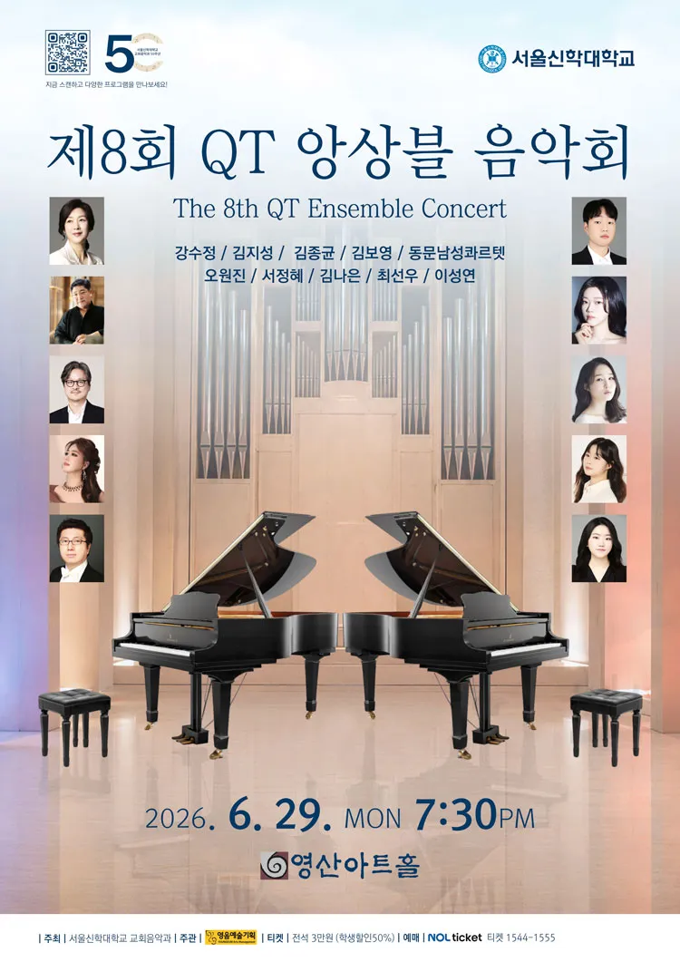 제8회 STU 큐티앙상블 (QT앙상블) 음악회 상세 안내 이미지 1