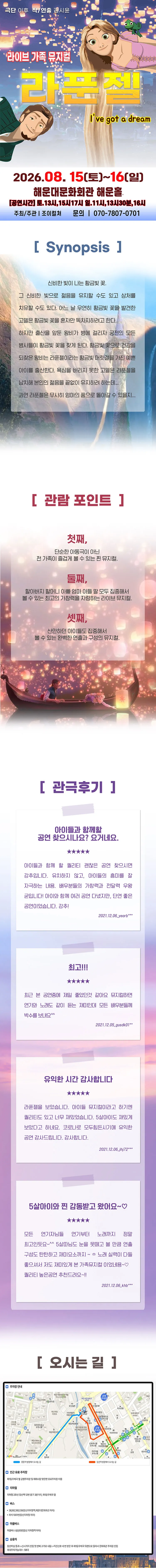 라푼젤 [부산 해운대] 상세 안내 이미지 1