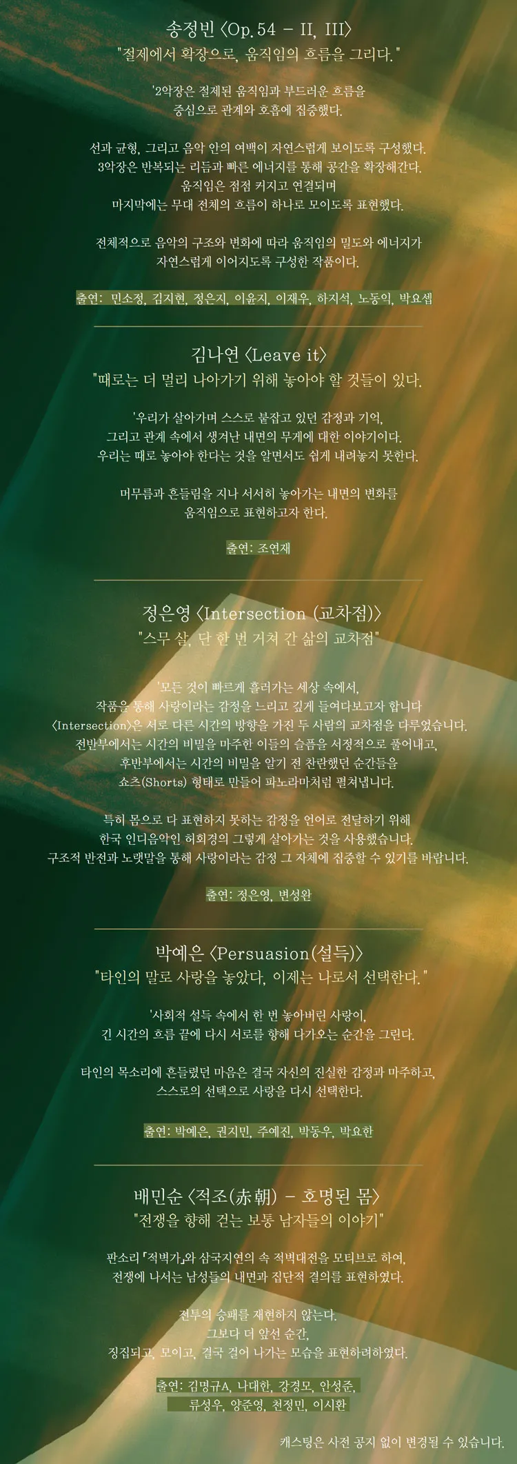 국립발레단, KNB Movement Series 10 상세 안내 이미지 2