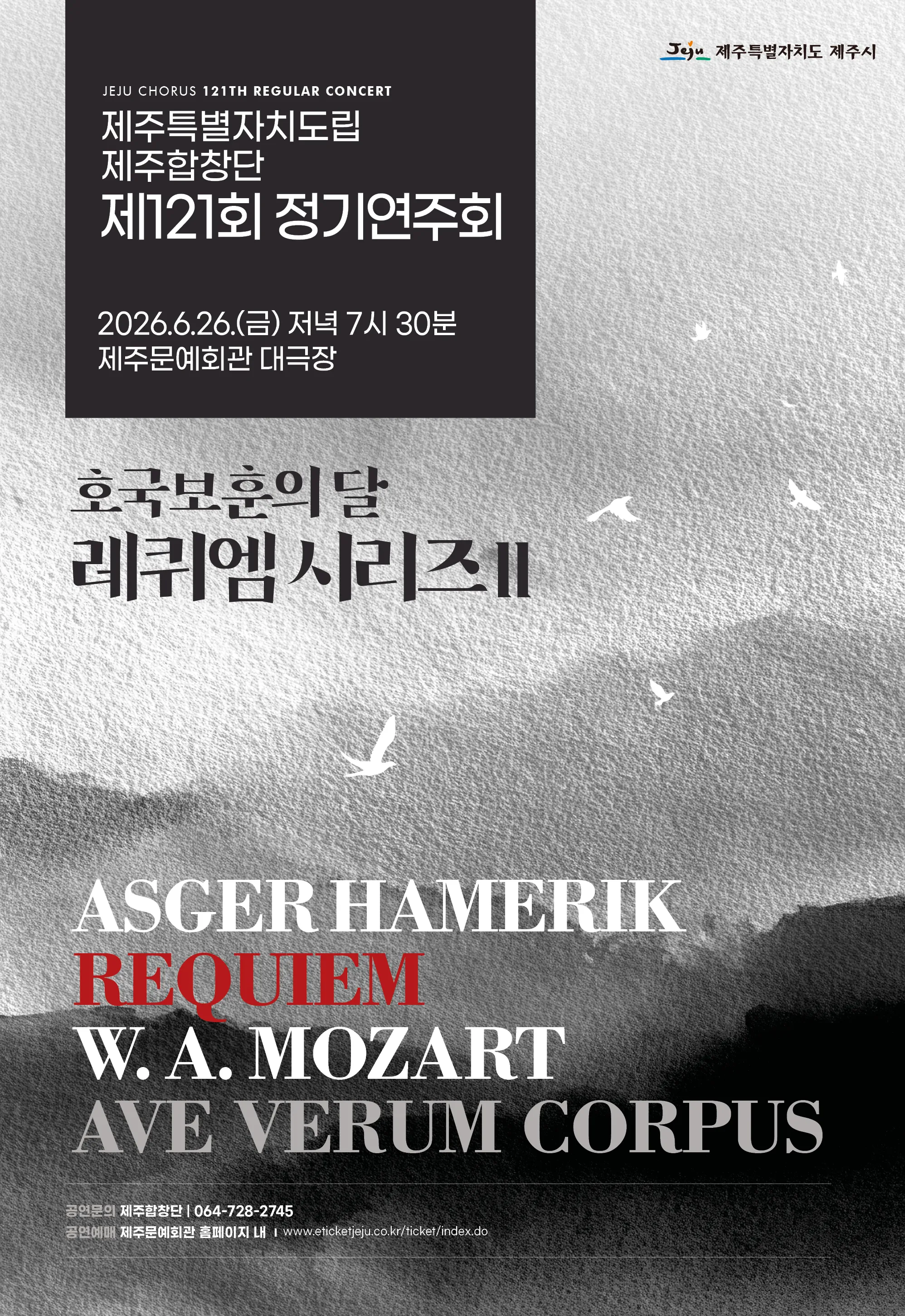 제121회 제주특별자치도립 제주합창단 정기연주회 상세 안내 이미지 1