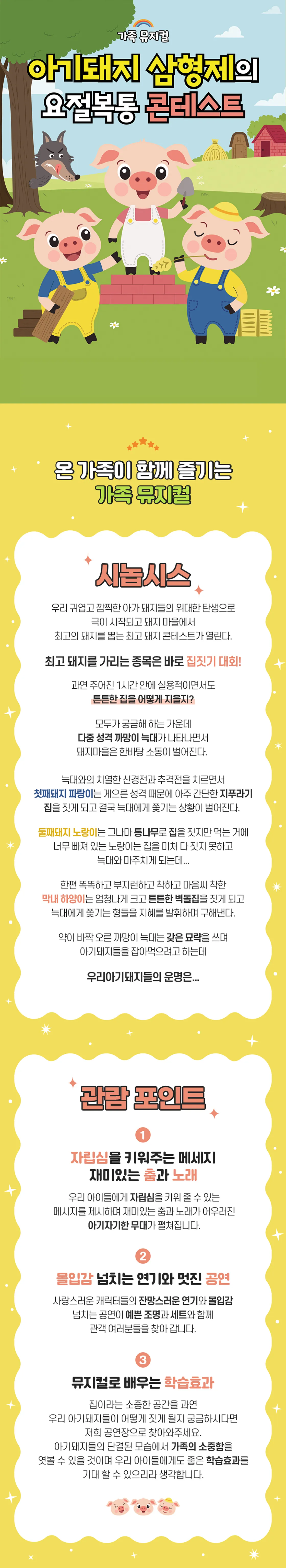 아기돼지 삼형제 [부천] 상세 안내 이미지 1