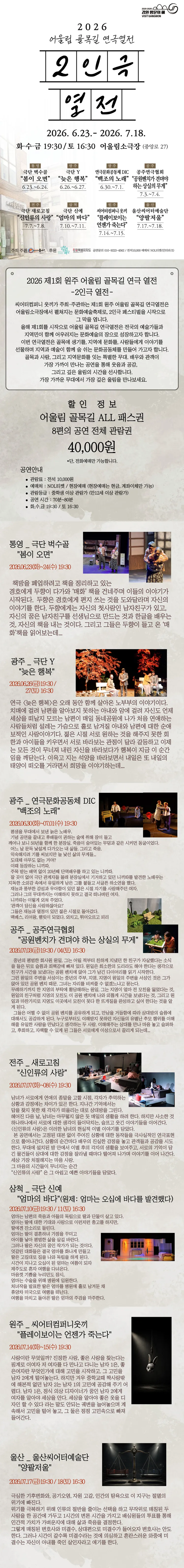 어울림 골목길 연극열전, 2인극 열전 [원주] 상세 안내 이미지 1