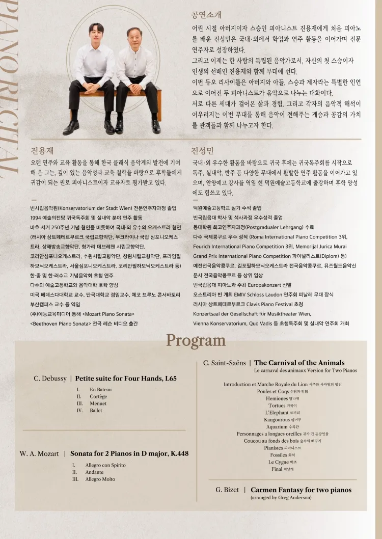 진용재 & 진성민 듀오 리사이틀 상세 안내 이미지 2