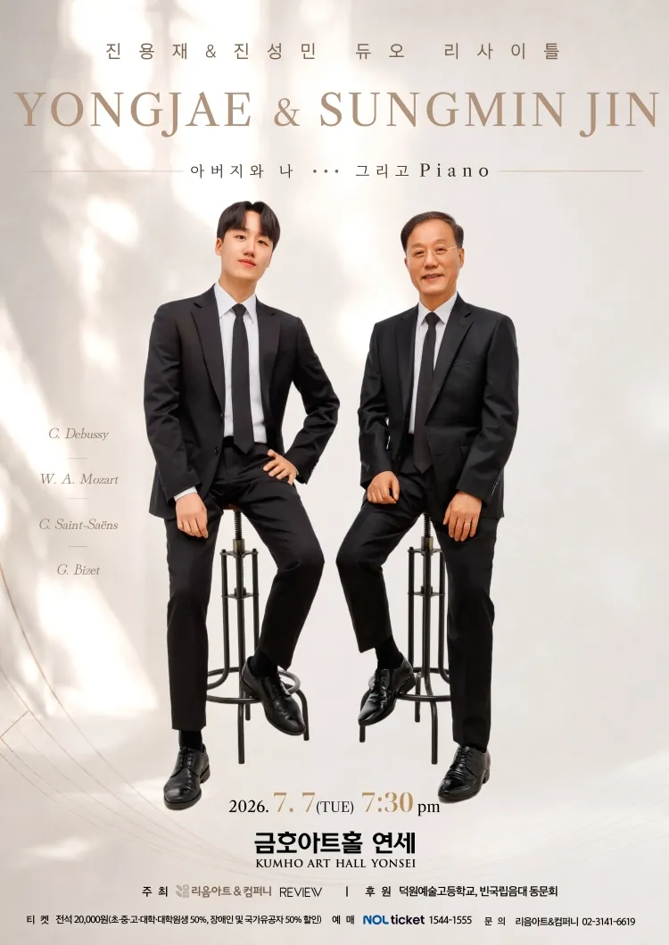 진용재 & 진성민 듀오 리사이틀 상세 안내 이미지 1