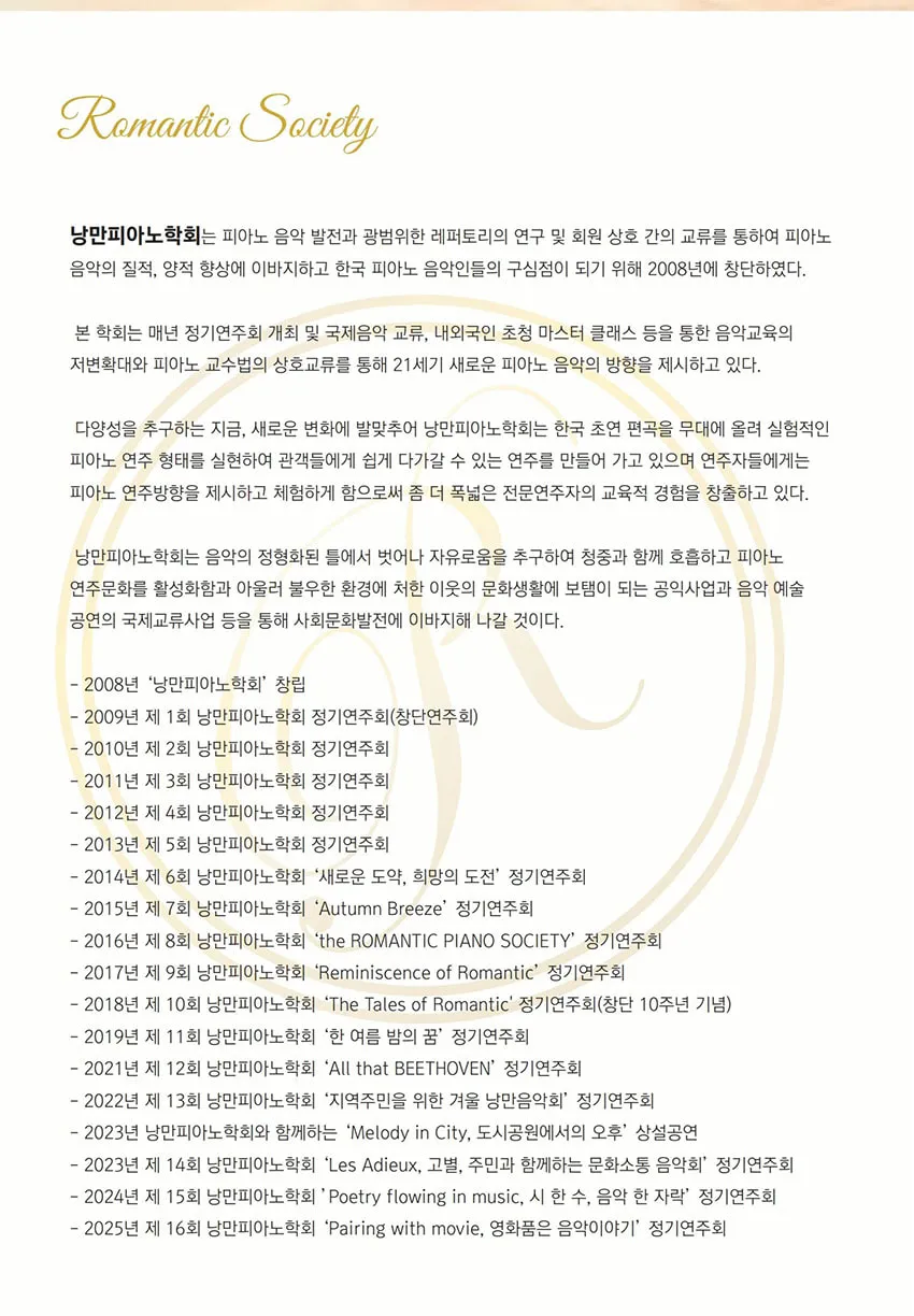 제22회 한국침례신학대학교 피아노 동문음악회: Dancing with the Piano [대전] 상세 안내 이미지 4