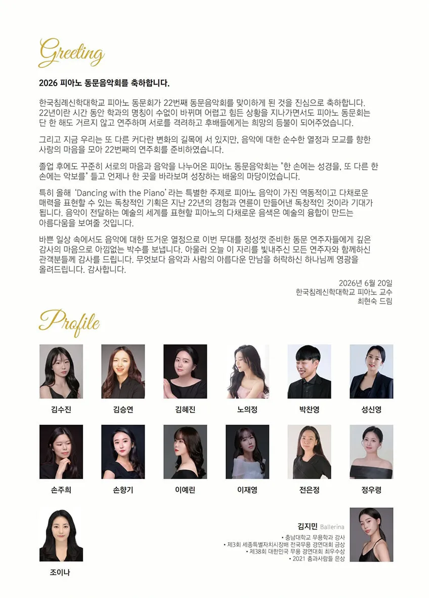 제22회 한국침례신학대학교 피아노 동문음악회: Dancing with the Piano [대전] 상세 안내 이미지 2