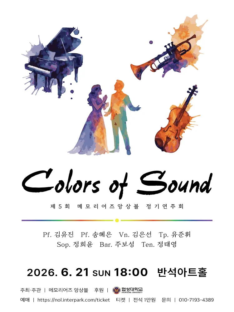 제5회 메모리어즈 앙상블 정기 연주회 상세 안내 이미지 1