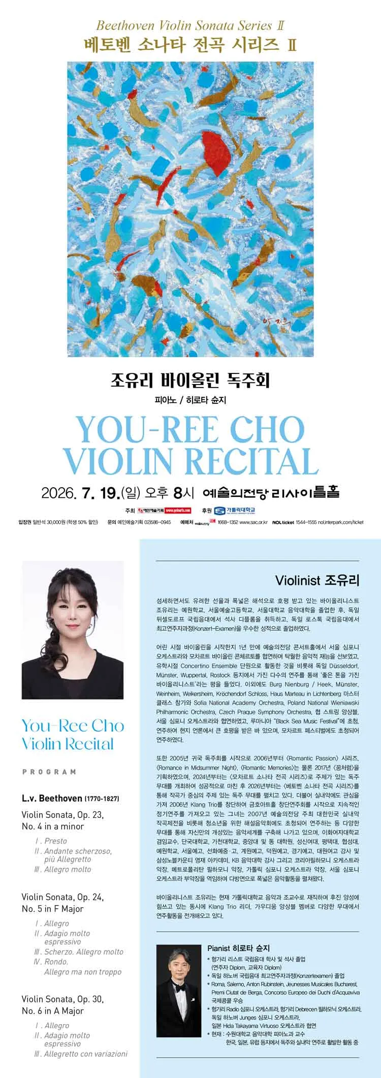 조유리 바이올린 독주회: 베토벤 소나타 전곡 시리즈 Ⅱ 상세 안내 이미지 1