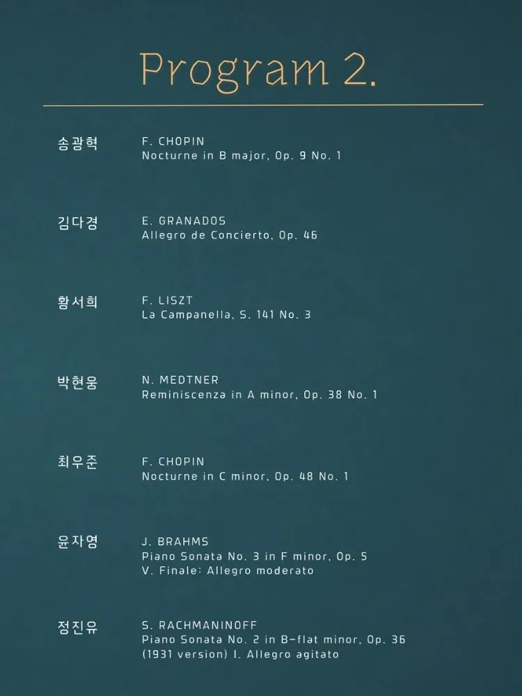 제18회 연음 창립 5주년 기념 정기연주회 상세 안내 이미지 3