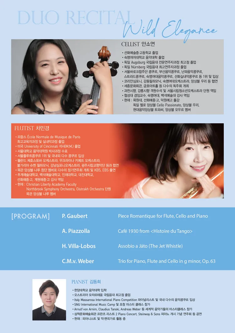 첼로 안소연 & 플루트 차민경 듀오 리사이틀 상세 안내 이미지 2