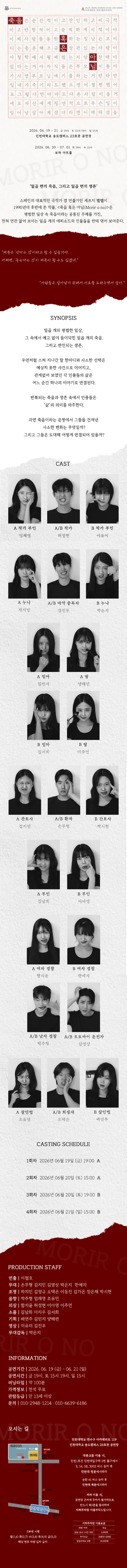 제101회 인천대학교 공연예술학과 정기공연: 죽음 혹은 아님 상세 안내 이미지 1