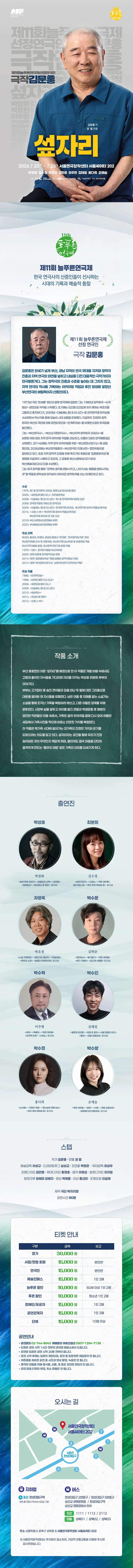 제11회 늘푸른연극제, 섶자리 상세 안내 이미지 1