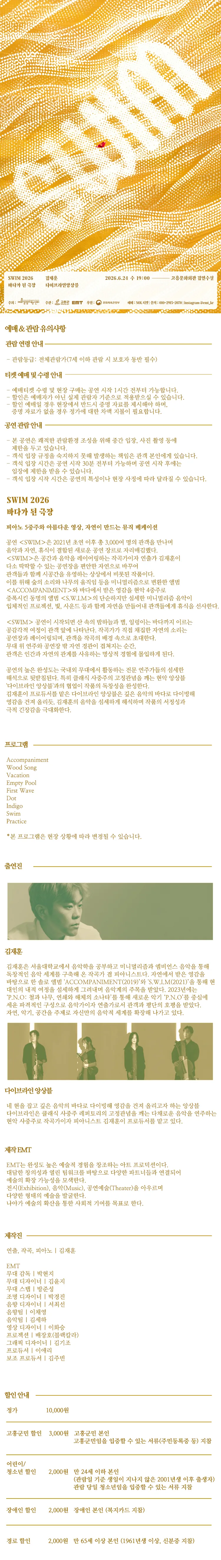 SWIM, 바다가 된 극장 [고흥] 상세 안내 이미지 1