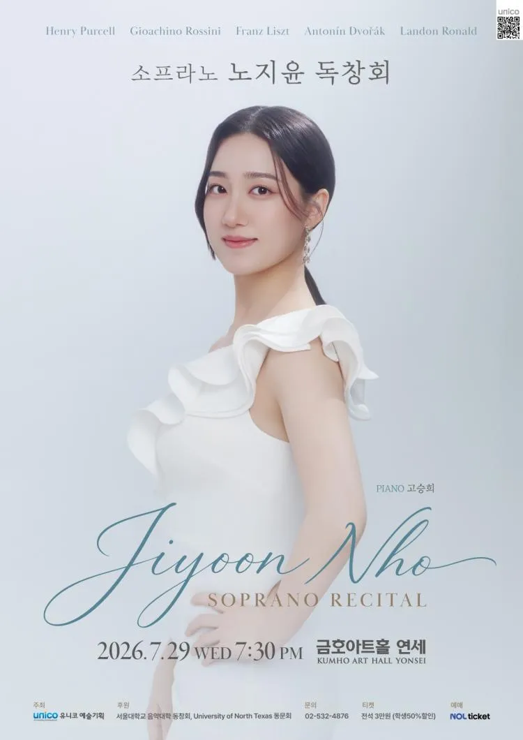 소프라노 노지윤 독창회 상세 안내 이미지 1