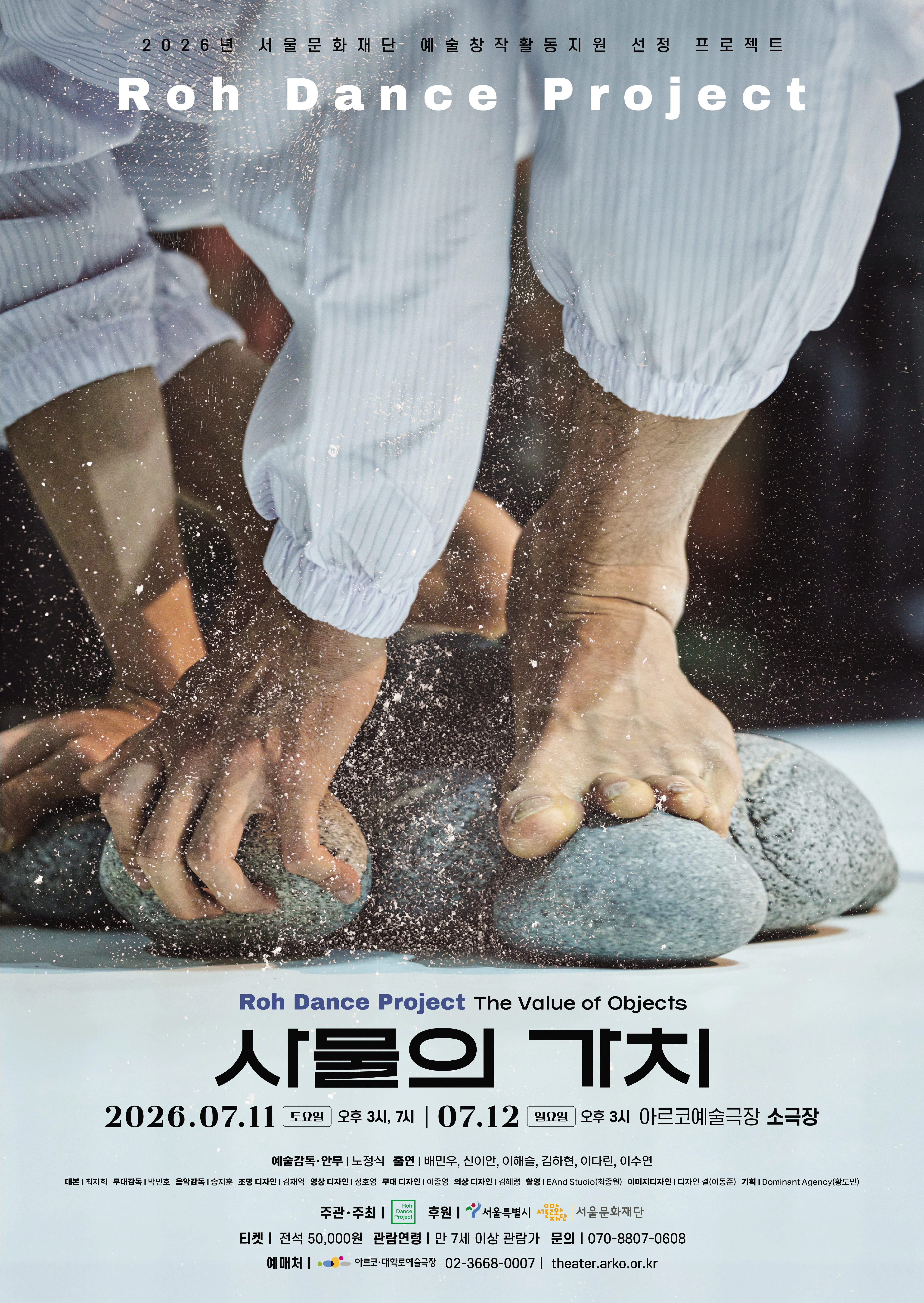 로댄스프로젝트, 사물의 가치 [대학로] 상세 안내 이미지 1