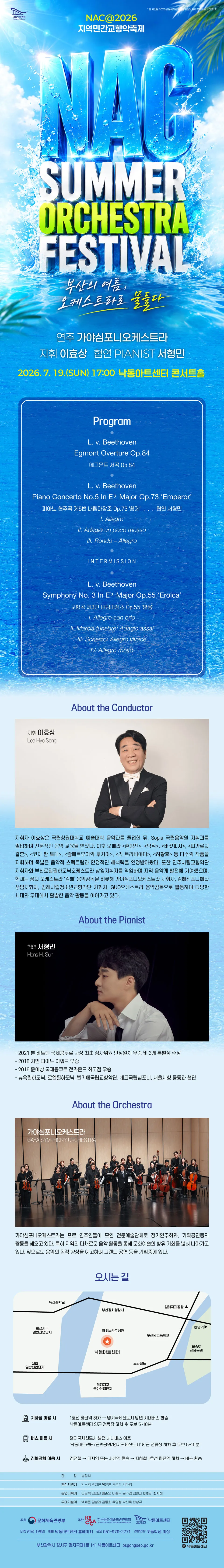 NAC@지역민간교향악축제, 가야심포니오케스트라: 영웅의 서사, 베토벤 [부산] 상세 안내 이미지 1