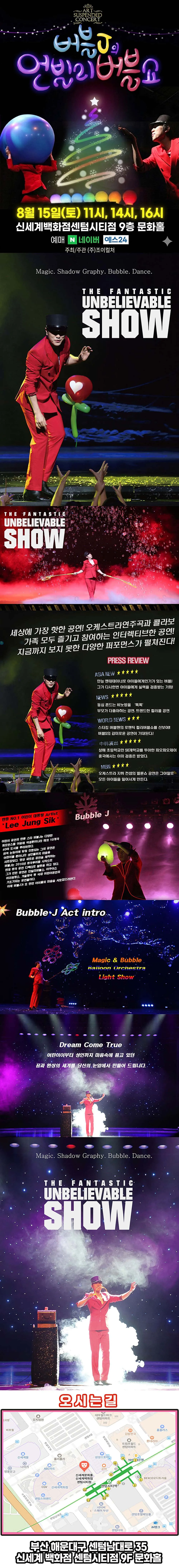 버블J의 언빌리 버블쇼 [부산] 상세 안내 이미지 2