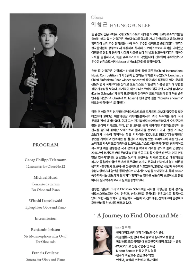 이형근 오보에 독주회 상세 안내 이미지 2