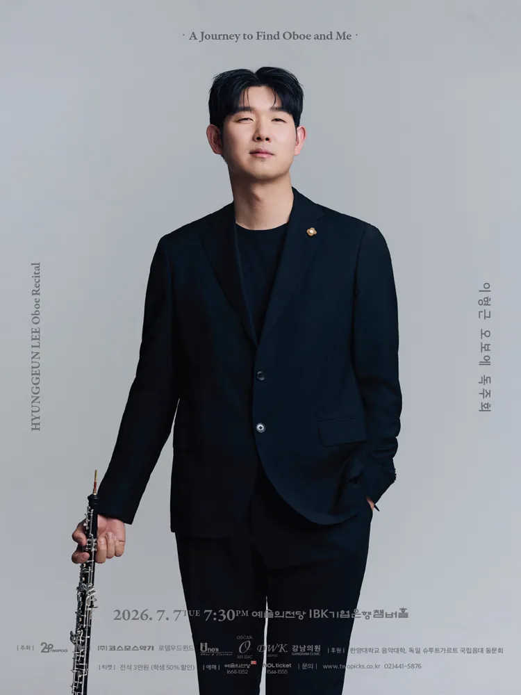 이형근 오보에 독주회 상세 안내 이미지 1
