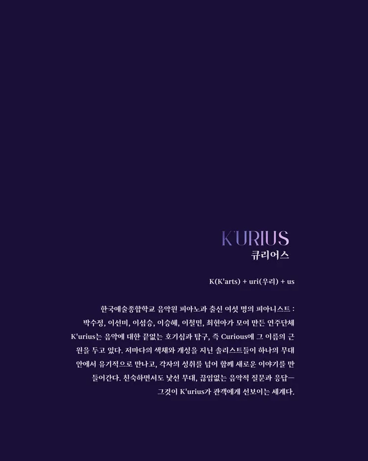 큐리어스 (K'urius) 의 피아노 스펙트럼 Ⅰ. Mozart vs Shostakovich: 시대의 천재들 상세 안내 이미지 2