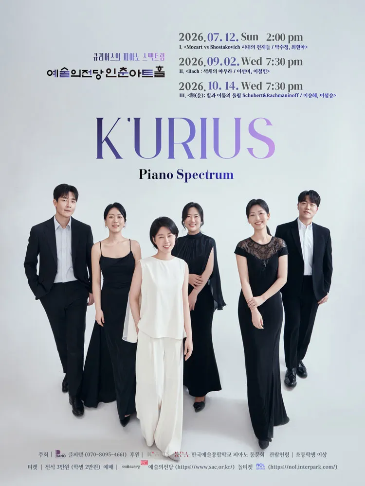 큐리어스 (K'urius) 의 피아노 스펙트럼 Ⅰ. Mozart vs Shostakovich: 시대의 천재들 상세 안내 이미지 1
