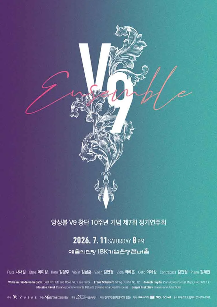 제7회 앙상블 V9 정기연주회 상세 안내 이미지 1