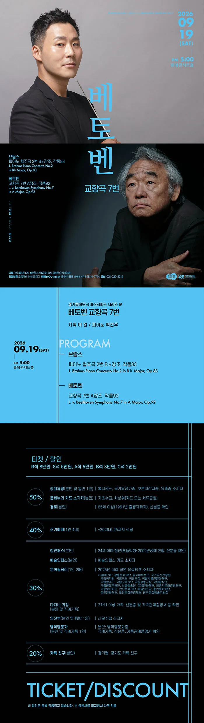 경기필 마스터피스 시리즈 Ⅳ. 베토벤 교향곡 7번 [서울] 상세 안내 이미지 1