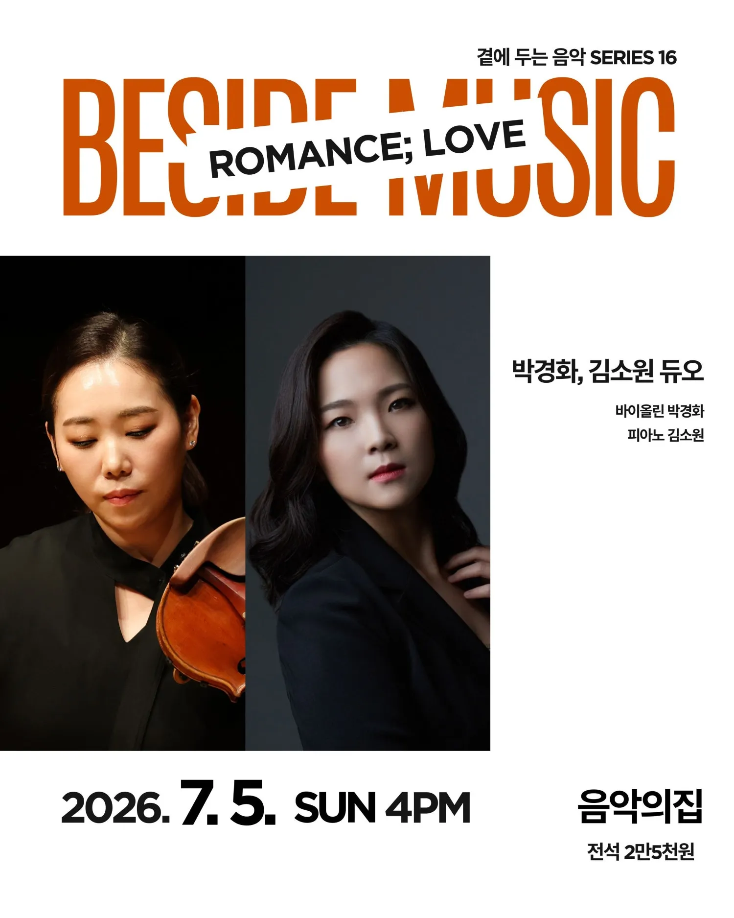 곁에두는음악 Series 16. 박경화, 김소원 듀오: ROMANCE; LOVE 상세 안내 이미지 1