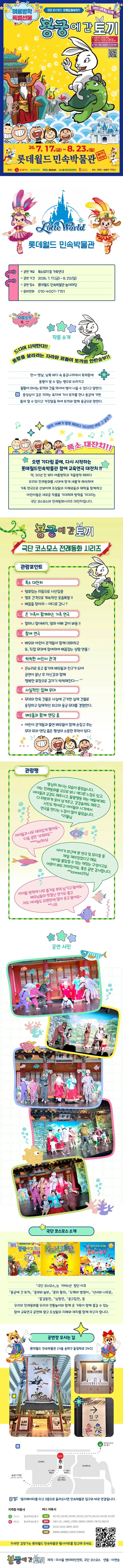 용궁에 간 토끼 상세 안내 이미지 1