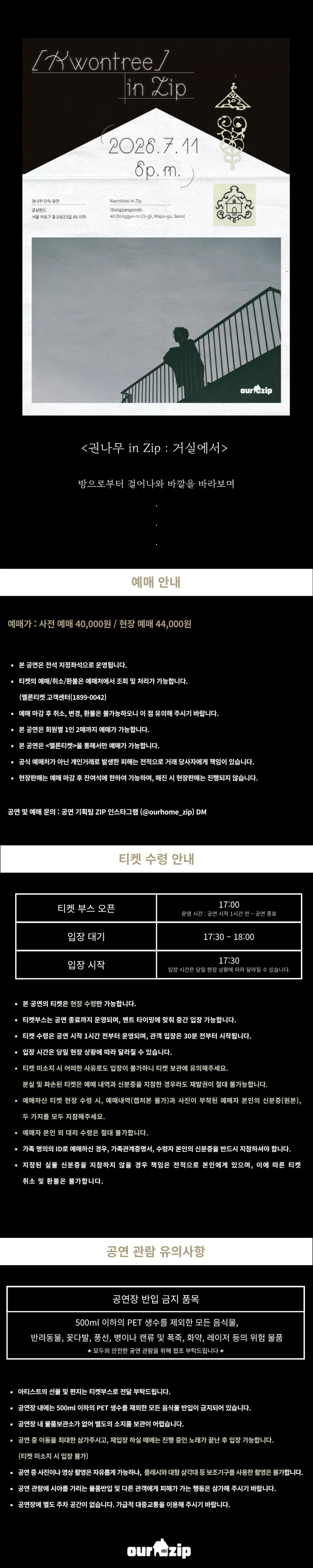 권나무 in Zip: 거실에서 상세 안내 이미지 1