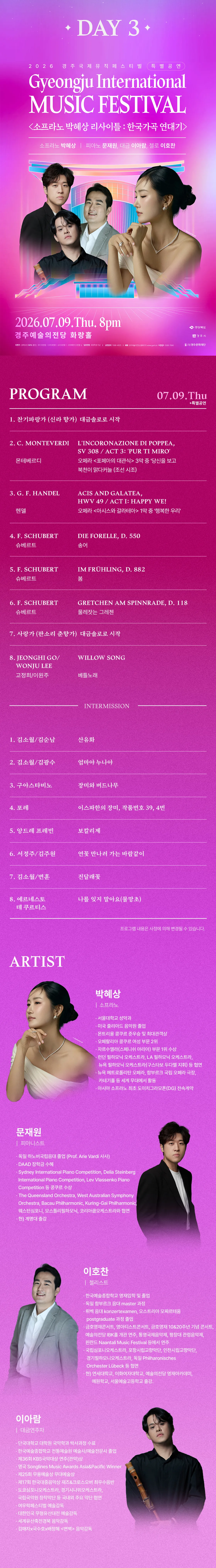 경주국제뮤직페스티벌: Day 3, 소프라노 박혜상 리사이틀 한국가곡 연대기 상세 안내 이미지 1