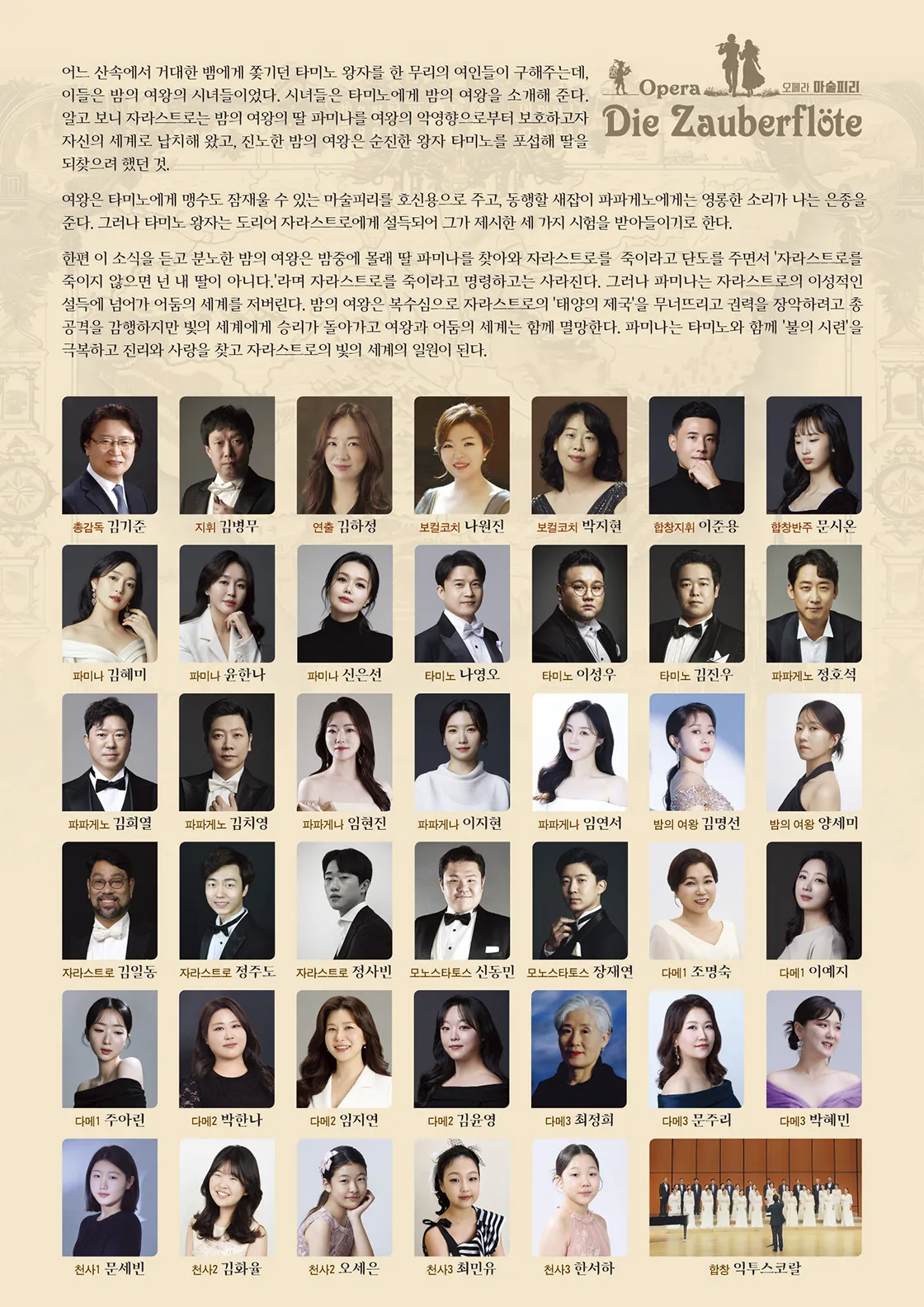 제51회 광주오페라단 정기공연, 마술피리 상세 안내 이미지 2