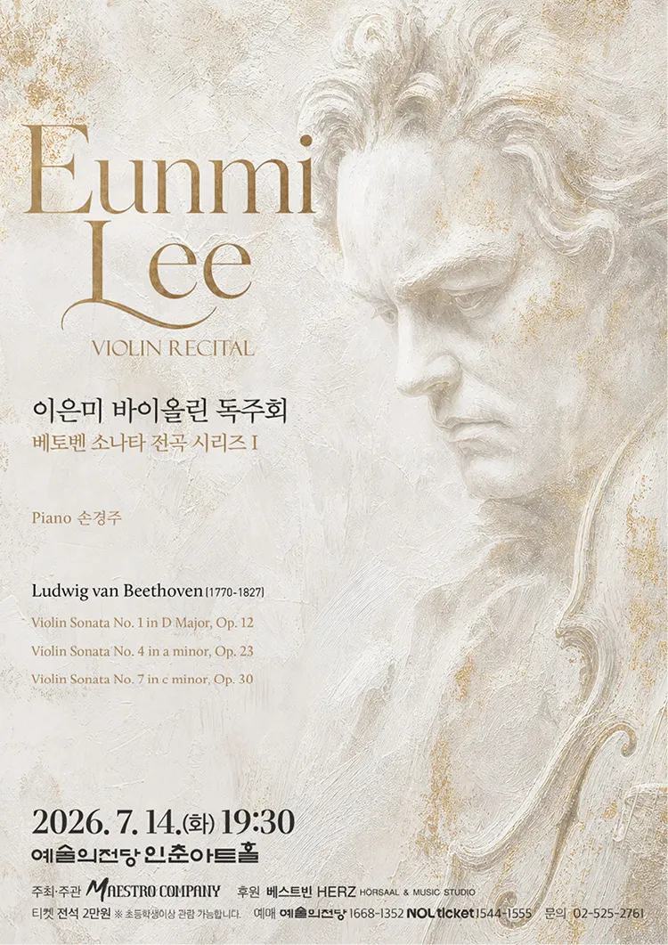 이은미 바이올린 독주회 상세 안내 이미지 1