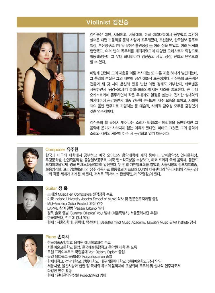 김진승 바이올린 독주회 상세 안내 이미지 2
