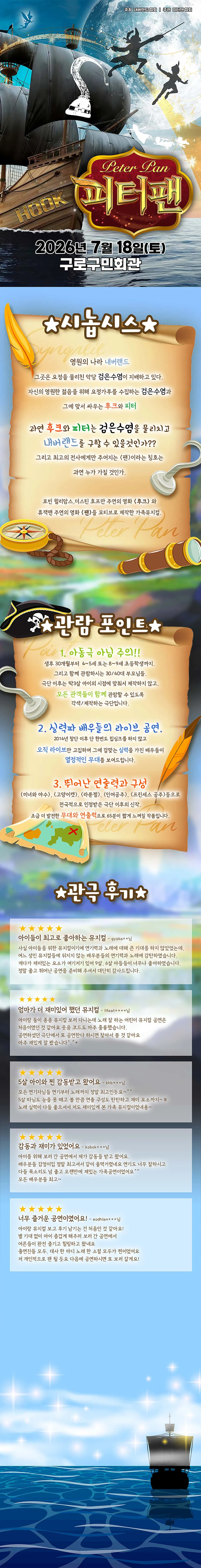 피터팬 [서울 구로] 상세 안내 이미지 1