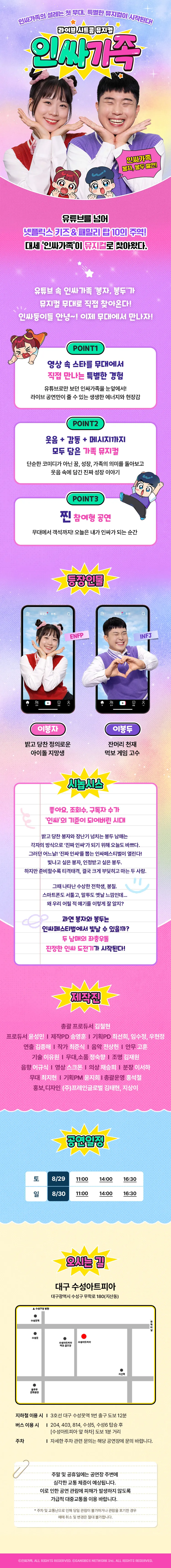 인싸가족 [대구] 상세 안내 이미지 1