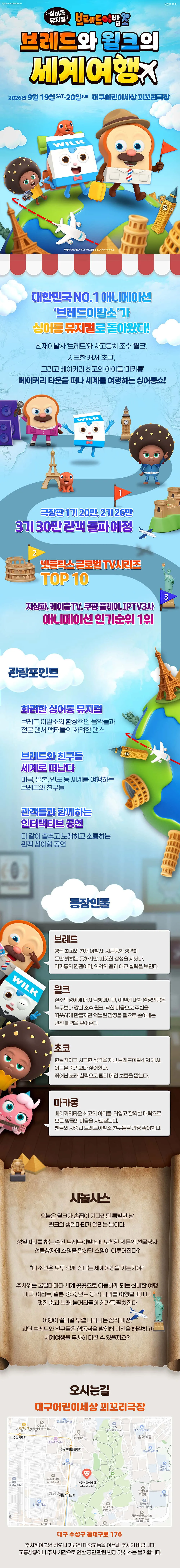 브레드이발소: 브레드와 윌크의 세계여행 [대구] 상세 안내 이미지 1