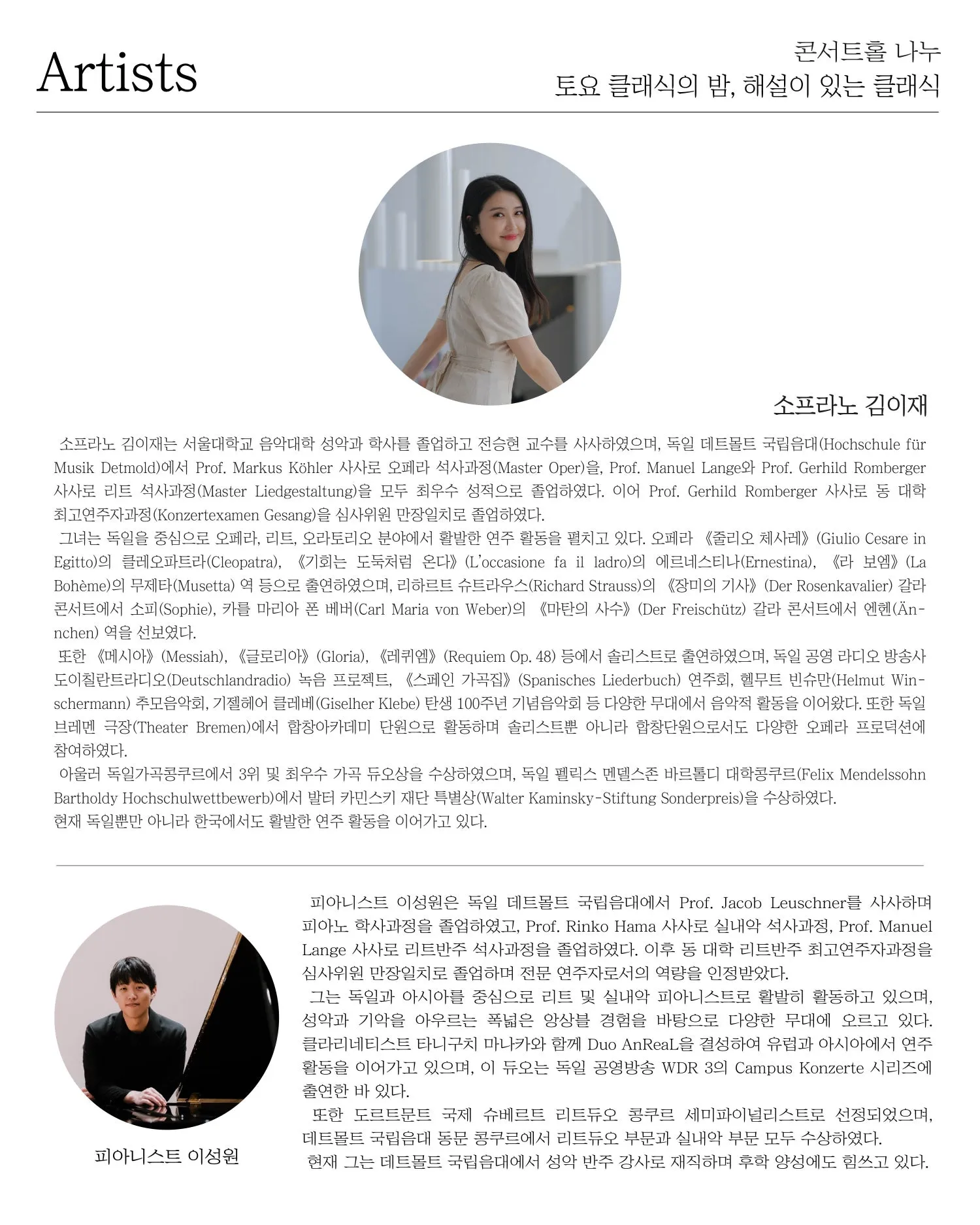 토요 클래식의 밤, 해설이 있는 클래식: 네 개의 언어, 네 개의 풍경 상세 안내 이미지 3