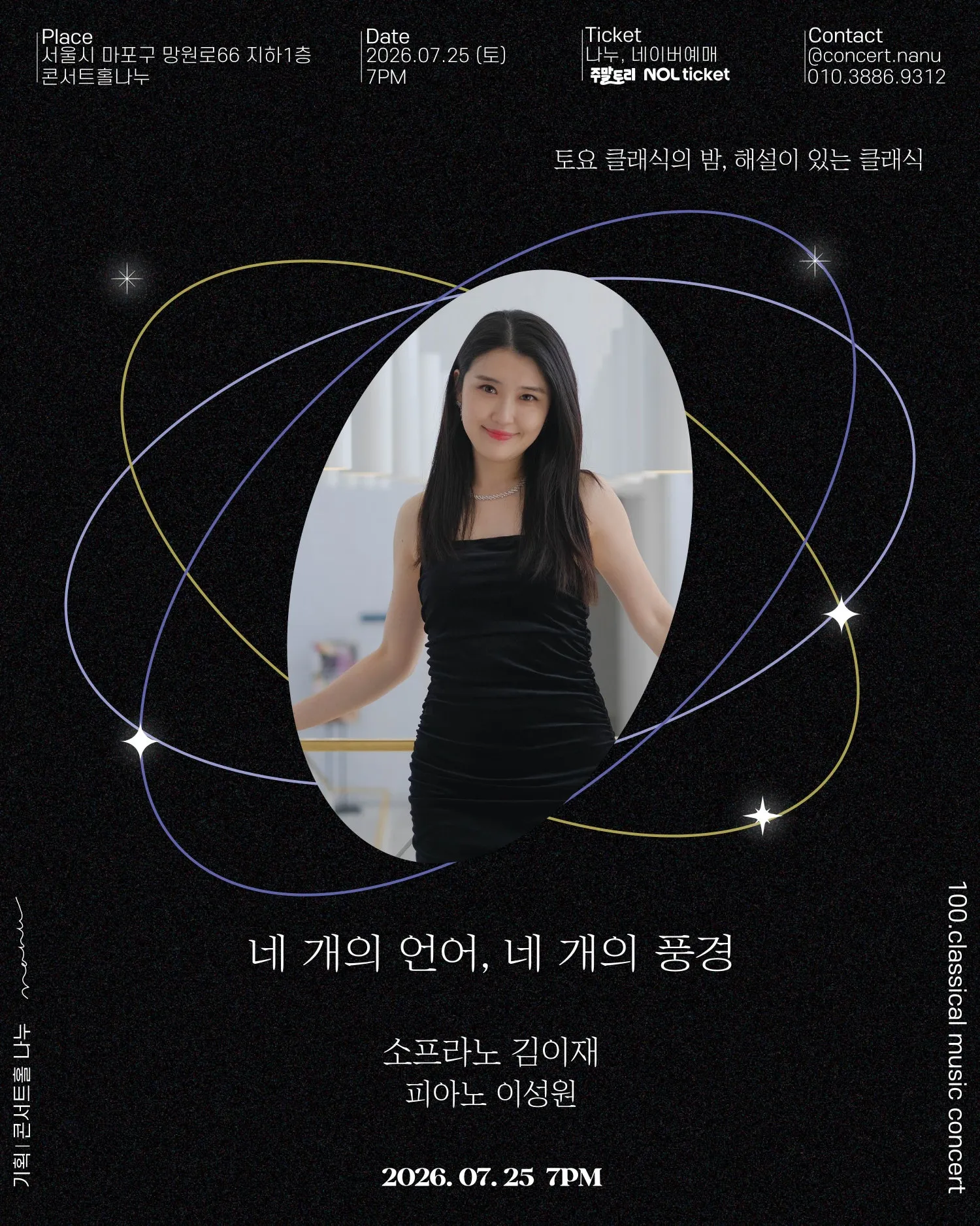 토요 클래식의 밤, 해설이 있는 클래식: 네 개의 언어, 네 개의 풍경 상세 안내 이미지 1