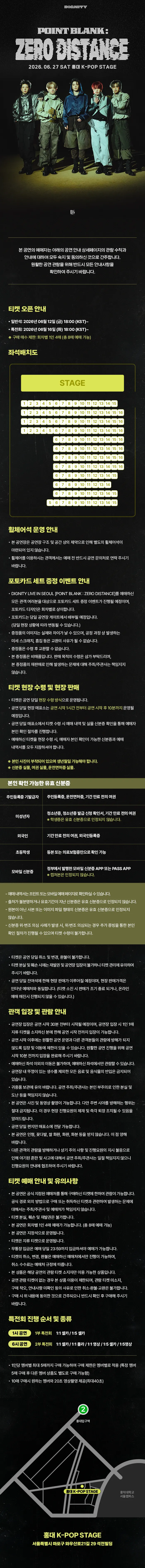DIGNITY LIVE: POINT BLANK: ZERO DISTANCE [서울] 상세 안내 이미지 1