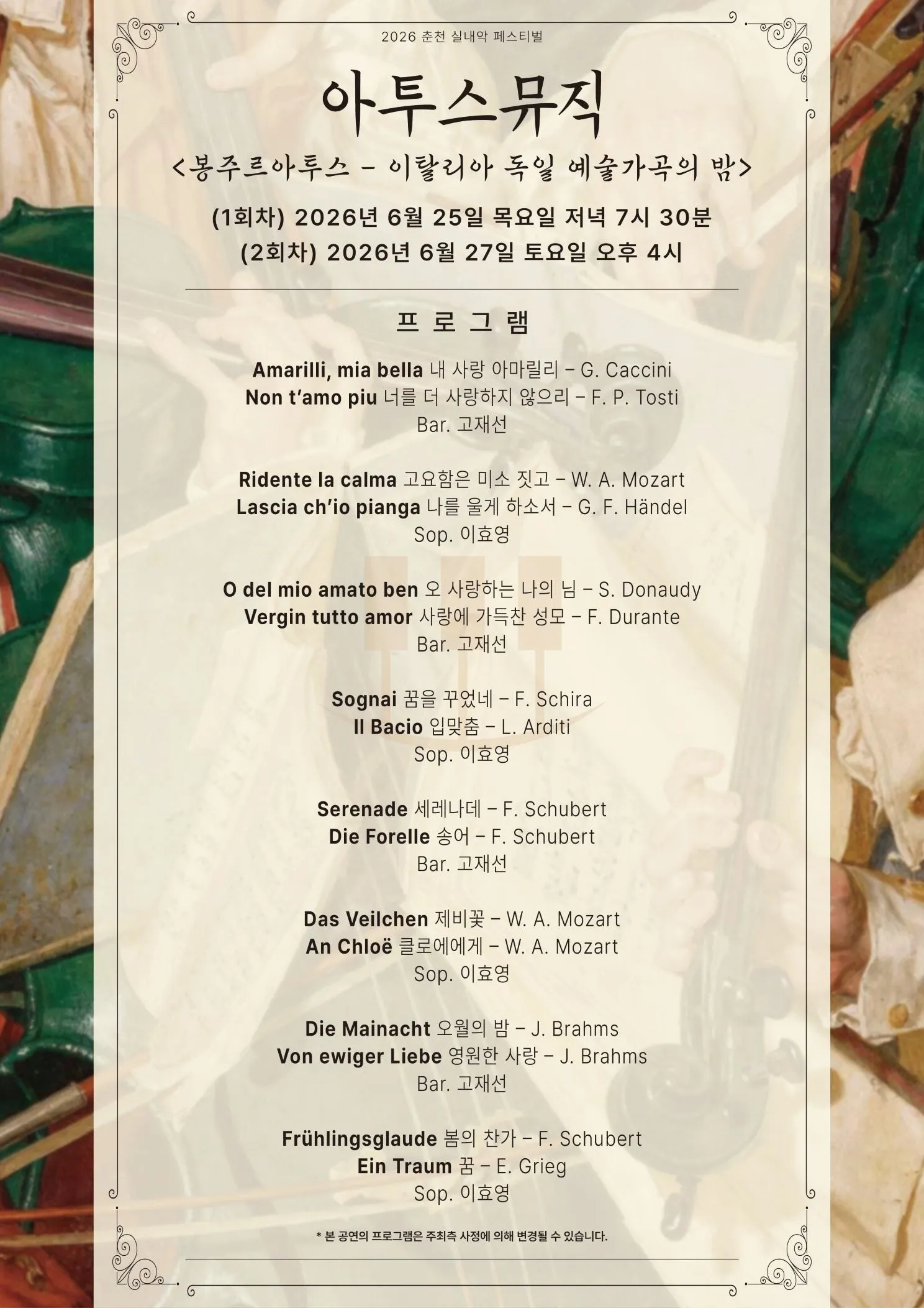 춘천 실내악 페스티벌, 아투스뮤직: 이탈리아 & 독일 예술가곡의 밤 (06.27) 상세 안내 이미지 2